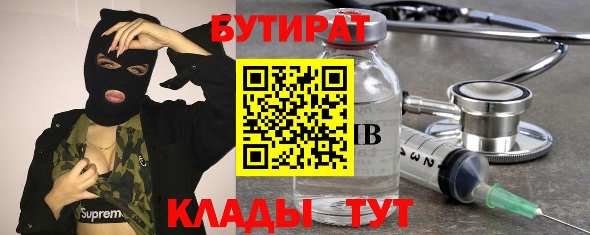БУТИРАТ оксибутират  Вход с VPN  Ленинск-Кузнецкий 