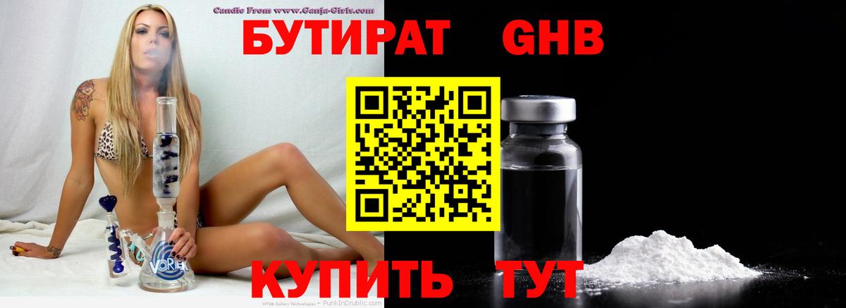 Бутират бутандиол Ленинск-Кузнецкий