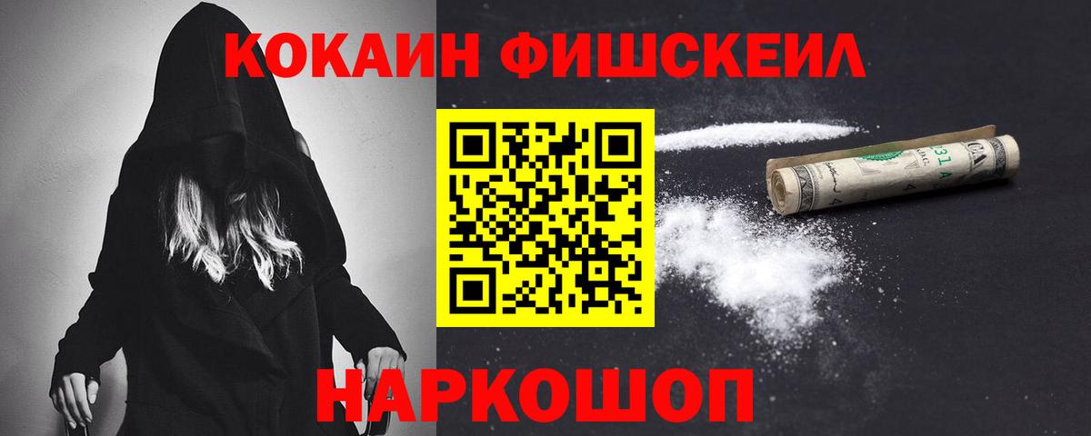 Cocaine VHQ  Кокаин FishScale  Ленинск-Кузнецкий  наркотики  Вход с VPN 