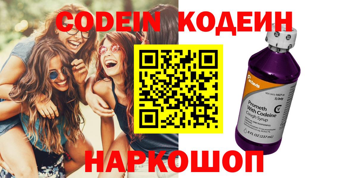 Кодеиновый сироп Lean Purple Drank  Вход с VPN  Ленинск-Кузнецкий 